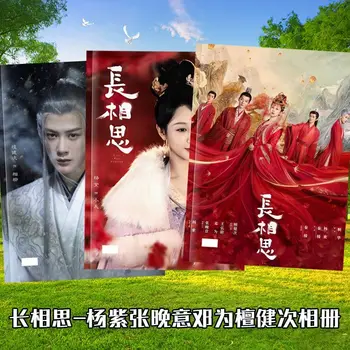 2023 Yeni Çin Drama Chang Xiang Si Yang Zi Tan Jian Ci Deng Wei HD Fotoğraf Kitapları Serisi Sınırlı Resim Albümleri