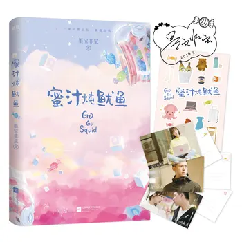 Go Go Kalamar Çin Popüler Roman Mo Bao Fei Bao Çalışır e-spor Tatlı Aşk hikaye kitabı Gençlik Romanları