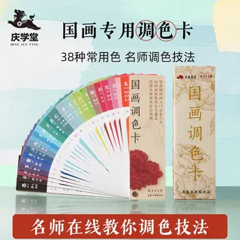 Qingxuetang Geleneksel çin resim sanatı Renk Eşleştirme Kartı Geleneksel Model Kartı Temel Renk Eşleştirme Ölçeği Giyim