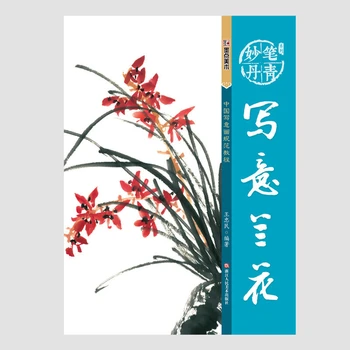 Serbest Boyama Eğitimi çin resim sanatı Manzara Erik Orkide Bambu Çekme Tanıtım Teknik Çin Mürekkep Boyama Kitabı