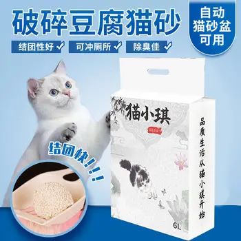 Tofu Kedi Kumu Orijinal Kırık Kedi Kumu Tozsuz Kedi Temizleme Kedi Kumu 6L Sifonlu Tuvalet Yeni Deodorant Hipoalerjenik Yavru