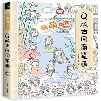 Çin Antik Stil Hattı çizim kitabı Sürüm Q Basit Çizgi çizim kitabı El Boyama Çizim Öğretici Kitap