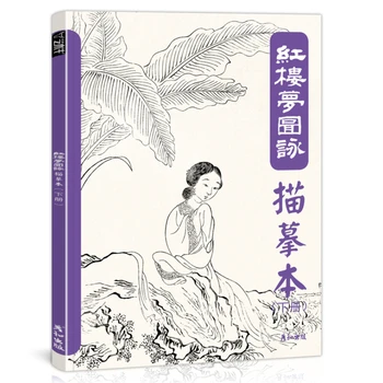 Çin resim sanatı Hattı Çizim Kopya Kitap Antik Mimari Bir Rüya Kırmızı Konakları Su Marjı Çizim Hattı çizim kitabı